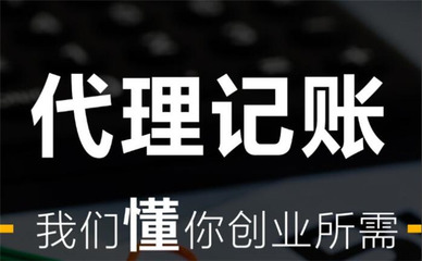 正規(guī)注冊代理記賬與商標(biāo)代理 收費(fèi)標(biāo)準(zhǔn)詳解與超值套餐選擇