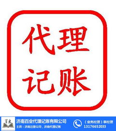天橋區代理記賬會計哪家強？濟南百業信譽保證，商標代理一站解決